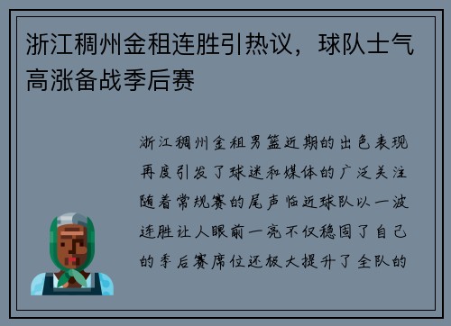 浙江稠州金租连胜引热议，球队士气高涨备战季后赛